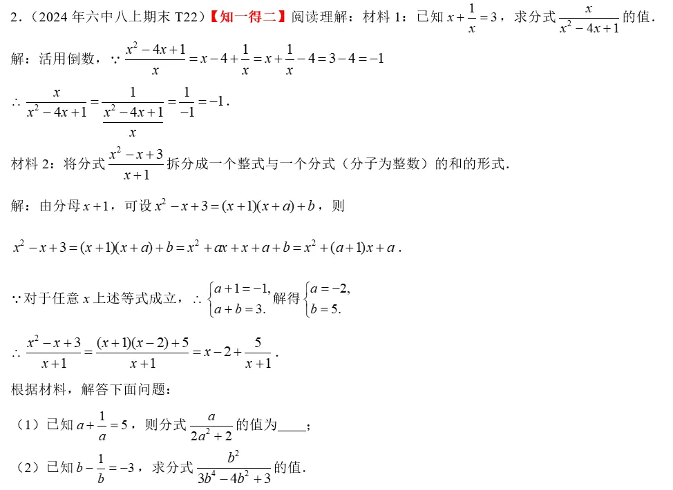 一题非常适合八上考查的中考真题 第6张