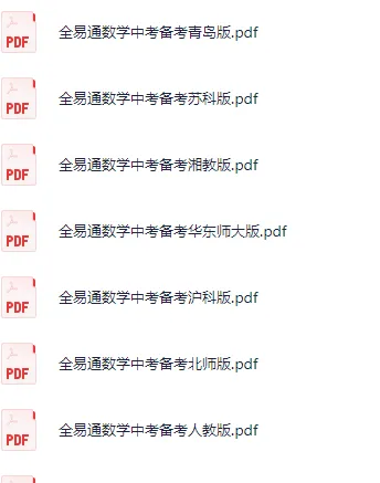 【资料下载】初中全科中考备考手册 第2张 【资料下载】初中全科中考备考手册 第2张