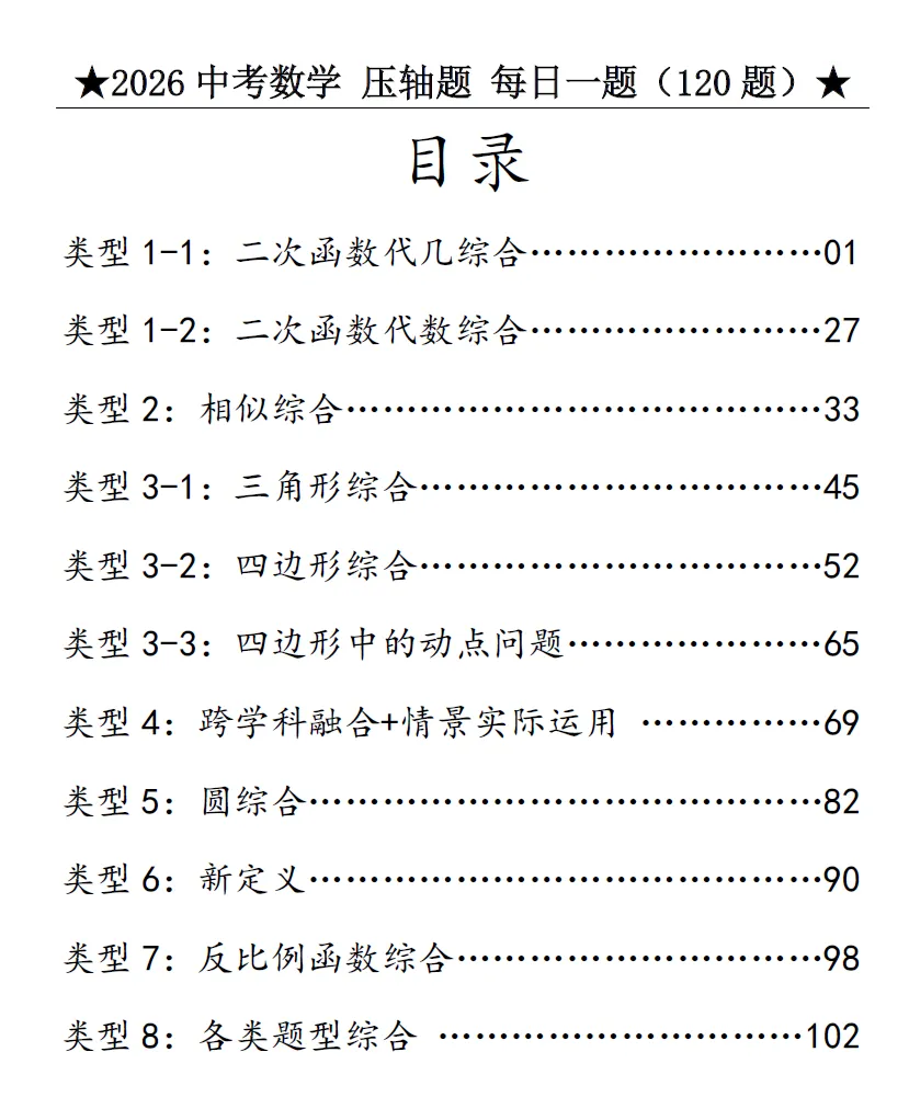 【中考冲刺】中考数学压轴题每日一题汇编(2025+2026)PDF高清电子版网盘免费打包下载 第7张