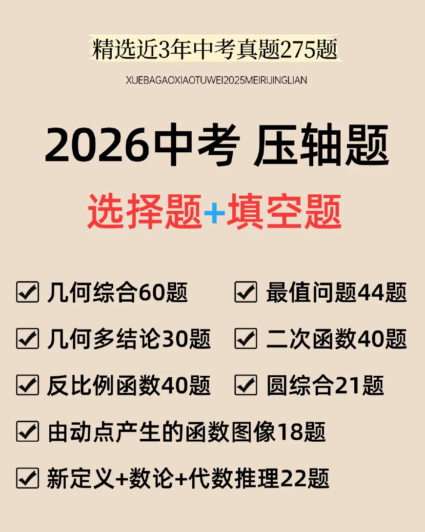 【中考冲刺】中考数学压轴题每日一题汇编(2025+2026)PDF高清电子版网盘免费打包下载 第10张