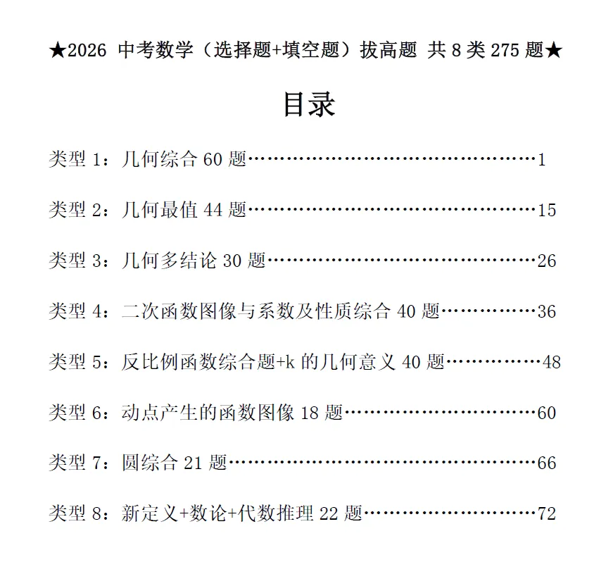【中考冲刺】中考数学压轴题每日一题汇编(2025+2026)PDF高清电子版网盘免费打包下载 第11张
