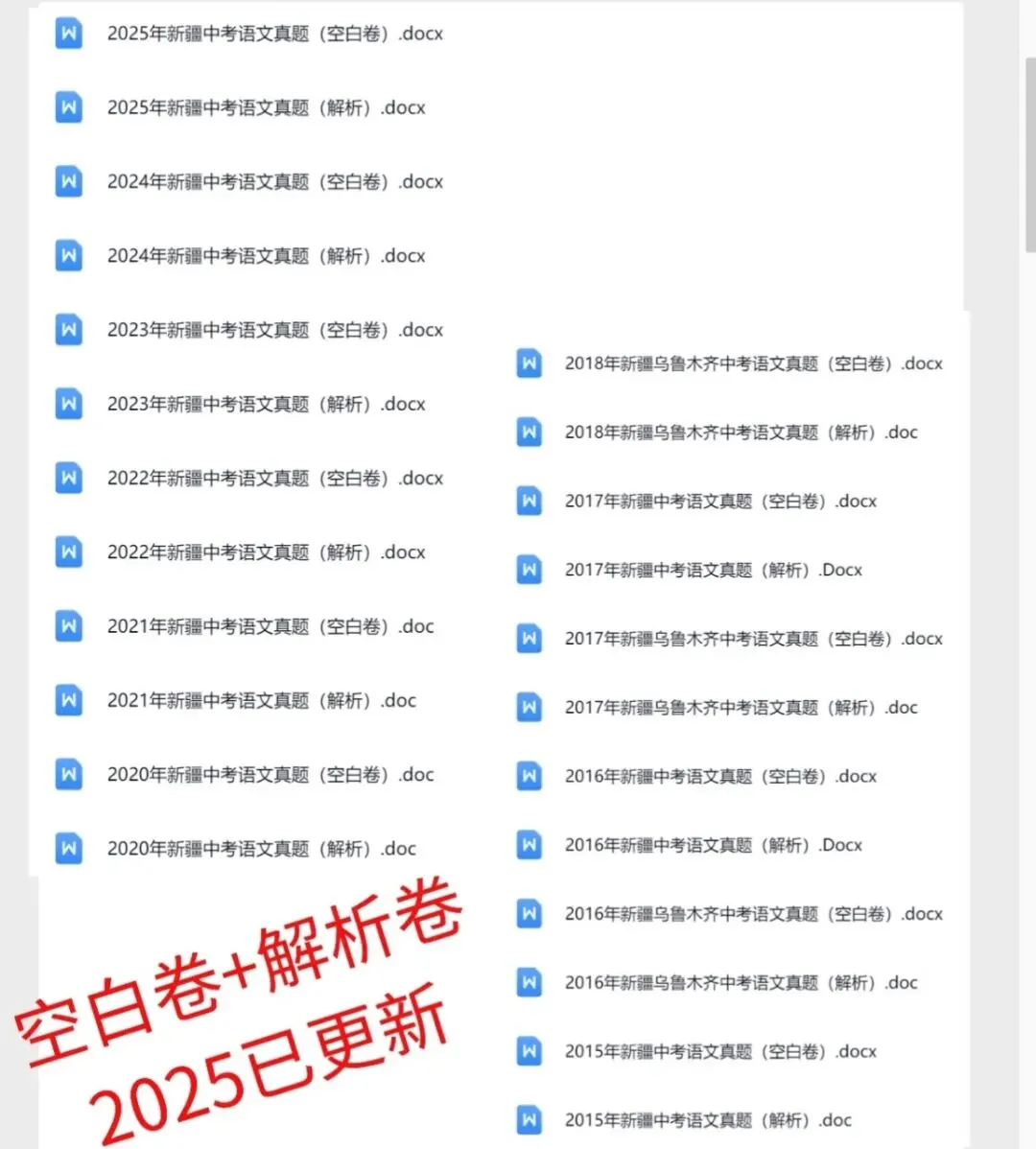 中考提分|新疆中考语文历年真题含答案解析 第1张