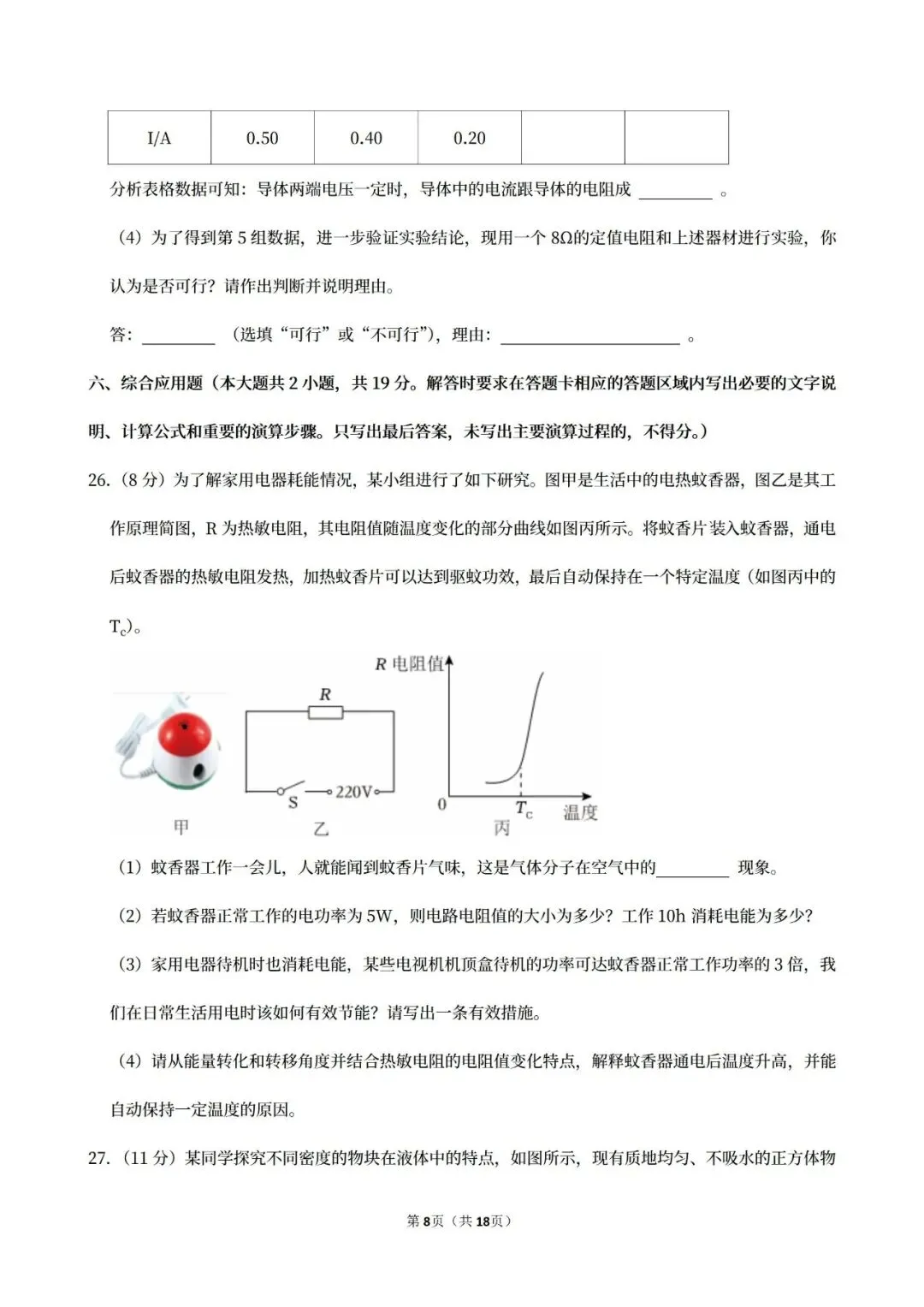 【中考真题】2025广西中考物理真题试卷、2023-2025近三年合集、2016-2025近十年合集(可下载打印) 第12张