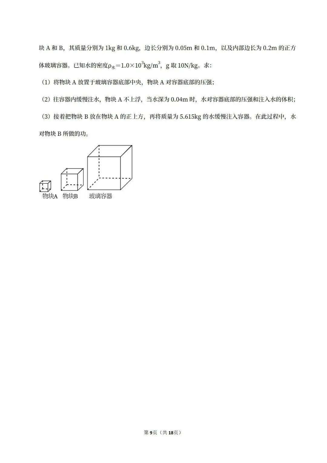 【中考真题】2025广西中考物理真题试卷、2023-2025近三年合集、2016-2025近十年合集(可下载打印) 第13张