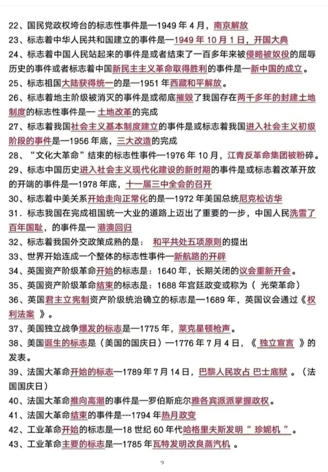 中考历史95条必背知识点 第2张