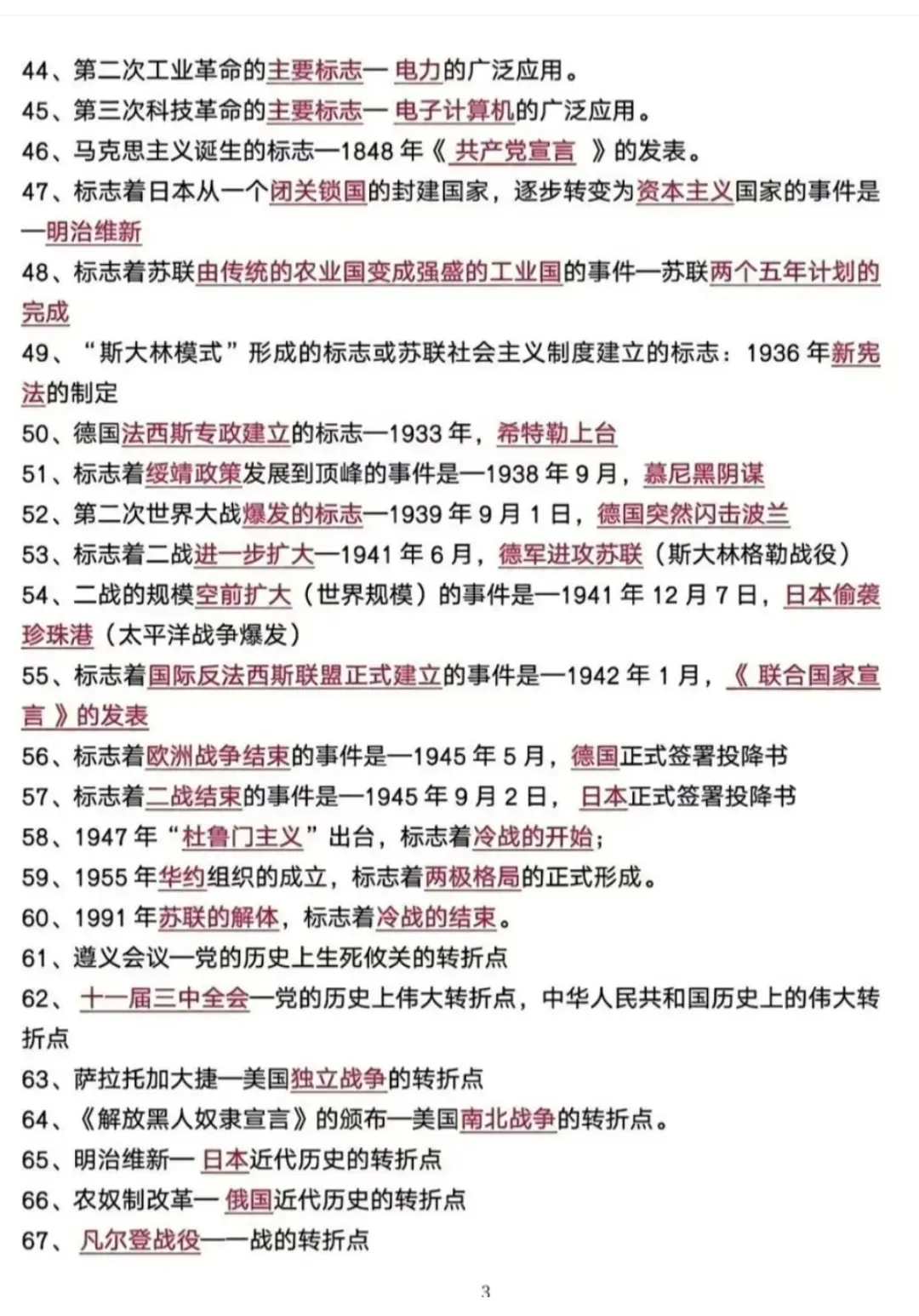 中考历史95条必背知识点 第3张