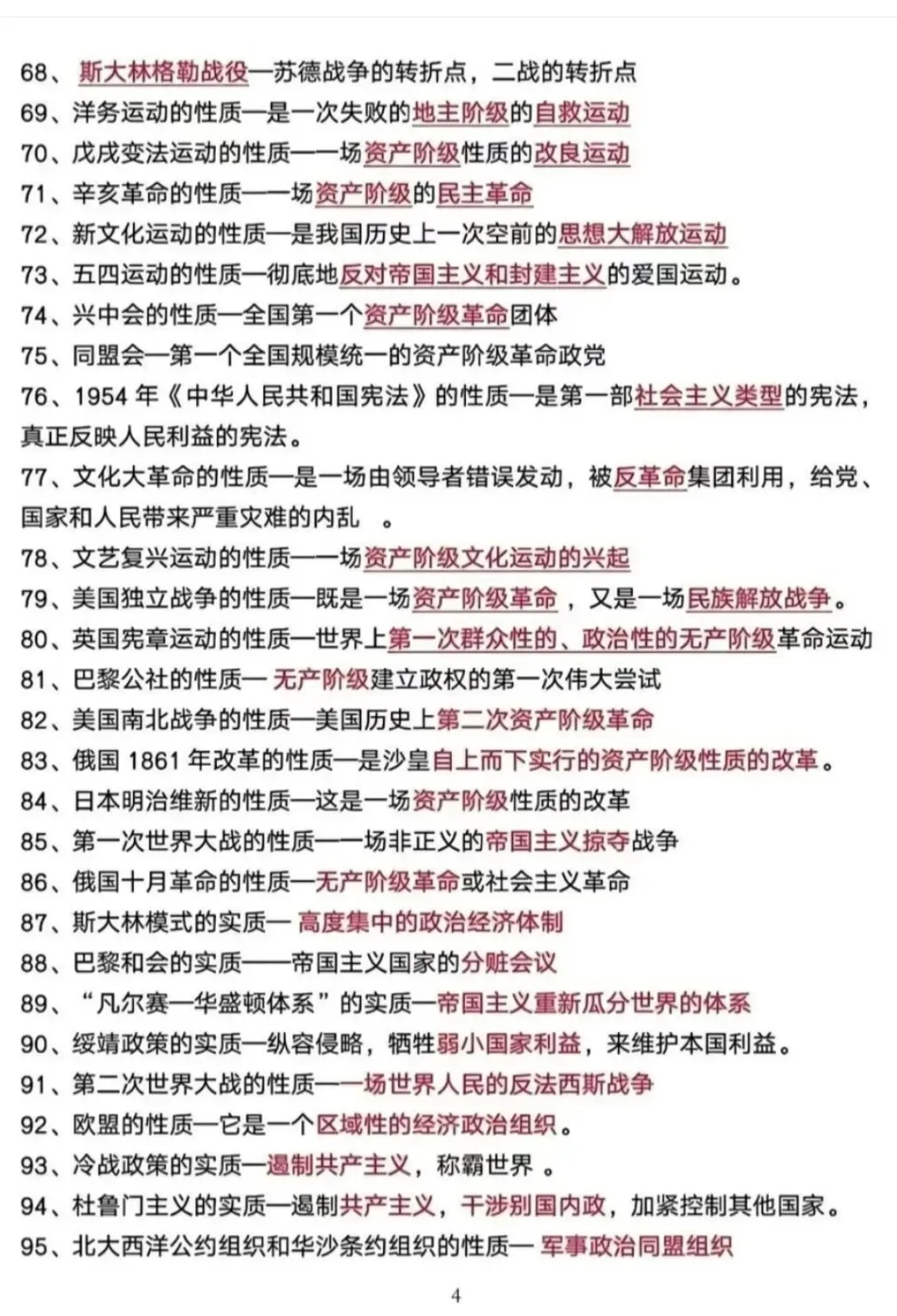 中考历史95条必背知识点 第4张