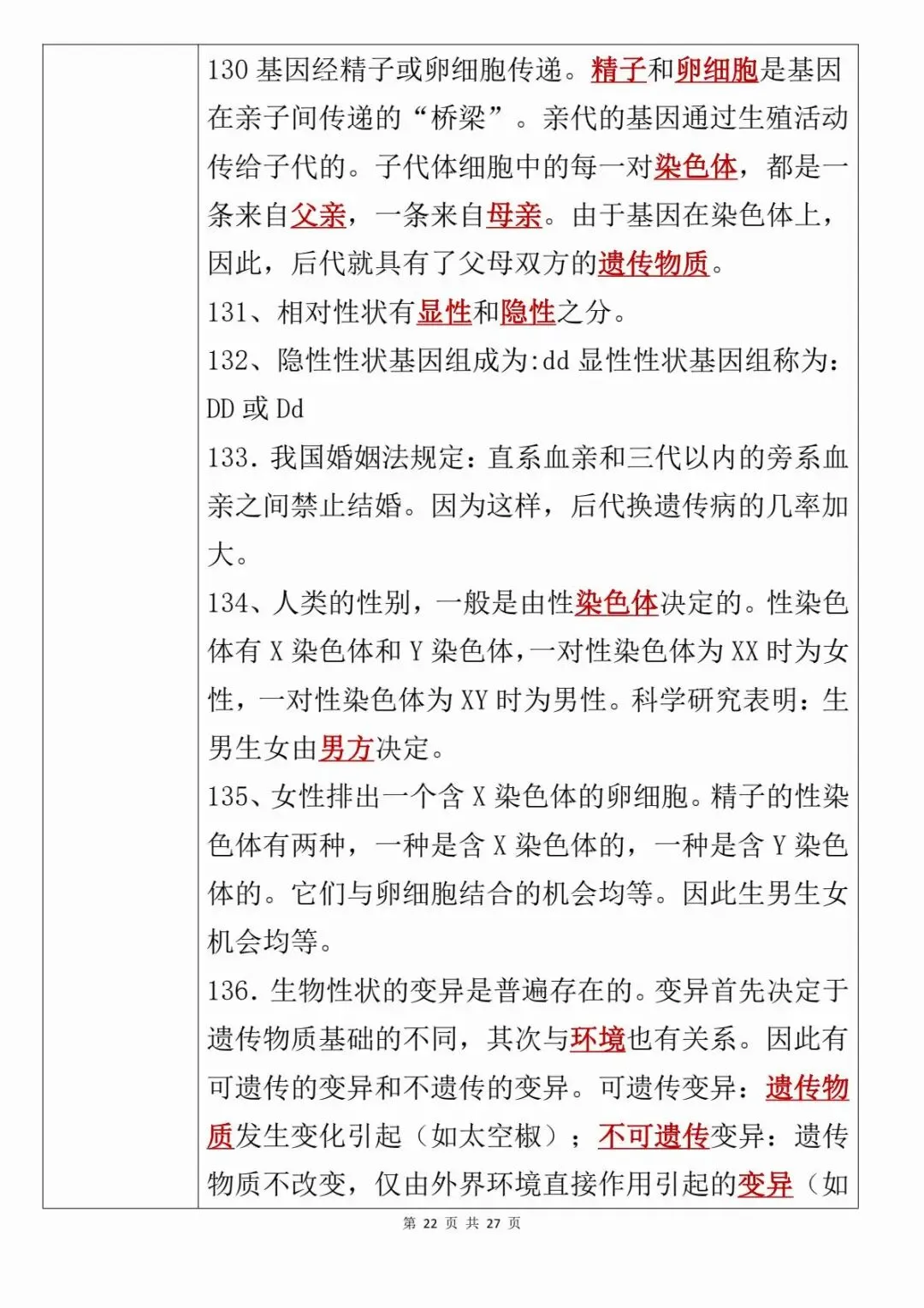 【中考会考】最新整理初中生物考前21天必背知识点PDF(寒暑假预习复习建议保存收藏转发) 第23张