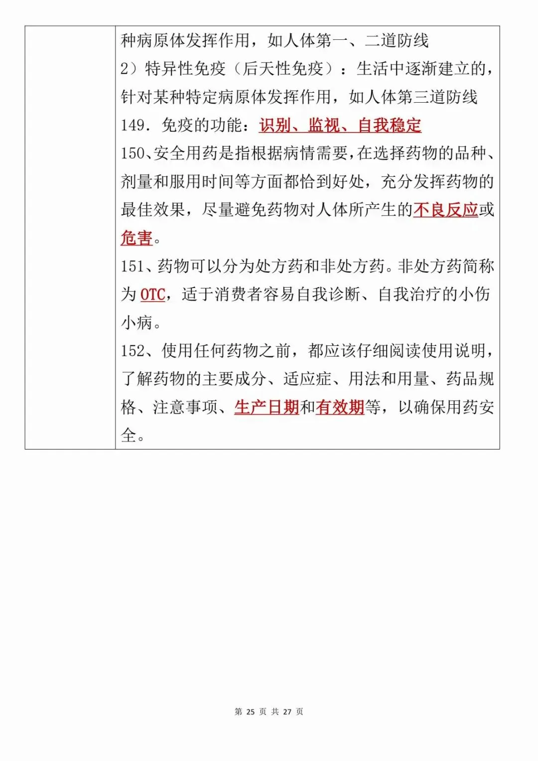 【中考会考】最新整理初中生物考前21天必背知识点PDF(寒暑假预习复习建议保存收藏转发) 第26张
