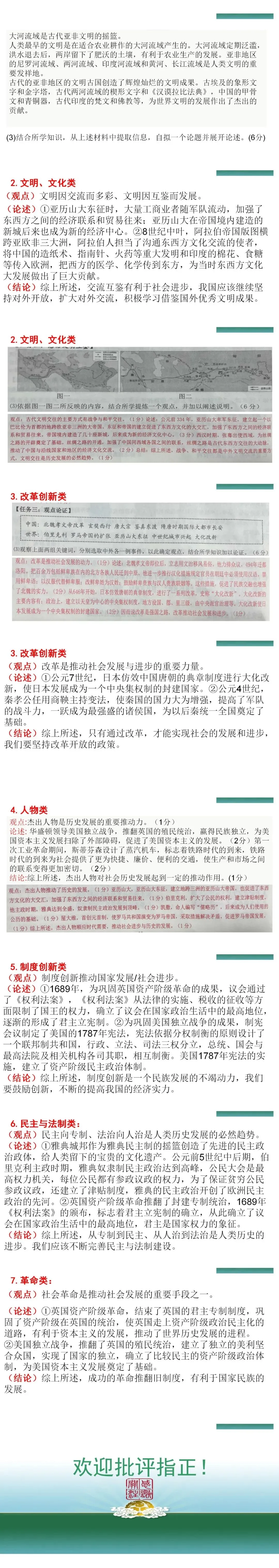 中考历史论述题答题方法指导(共25页) 第2张