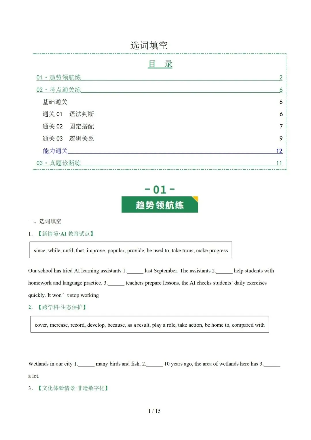 2026年中考英语:选词填空(专项训练) 第3张
