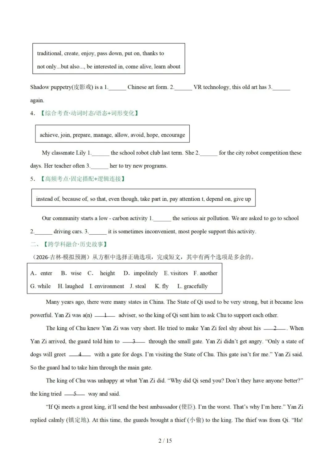 2026年中考英语:选词填空(专项训练) 第4张