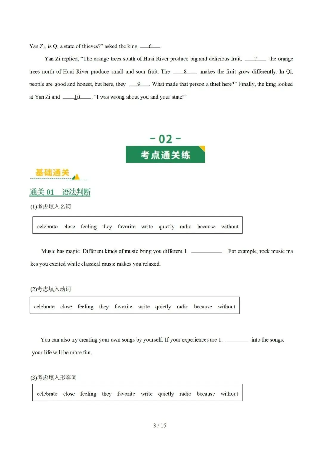 2026年中考英语:选词填空(专项训练) 第5张