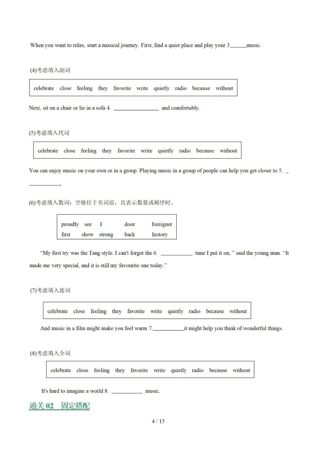 2026年中考英语:选词填空(专项训练) 第6张