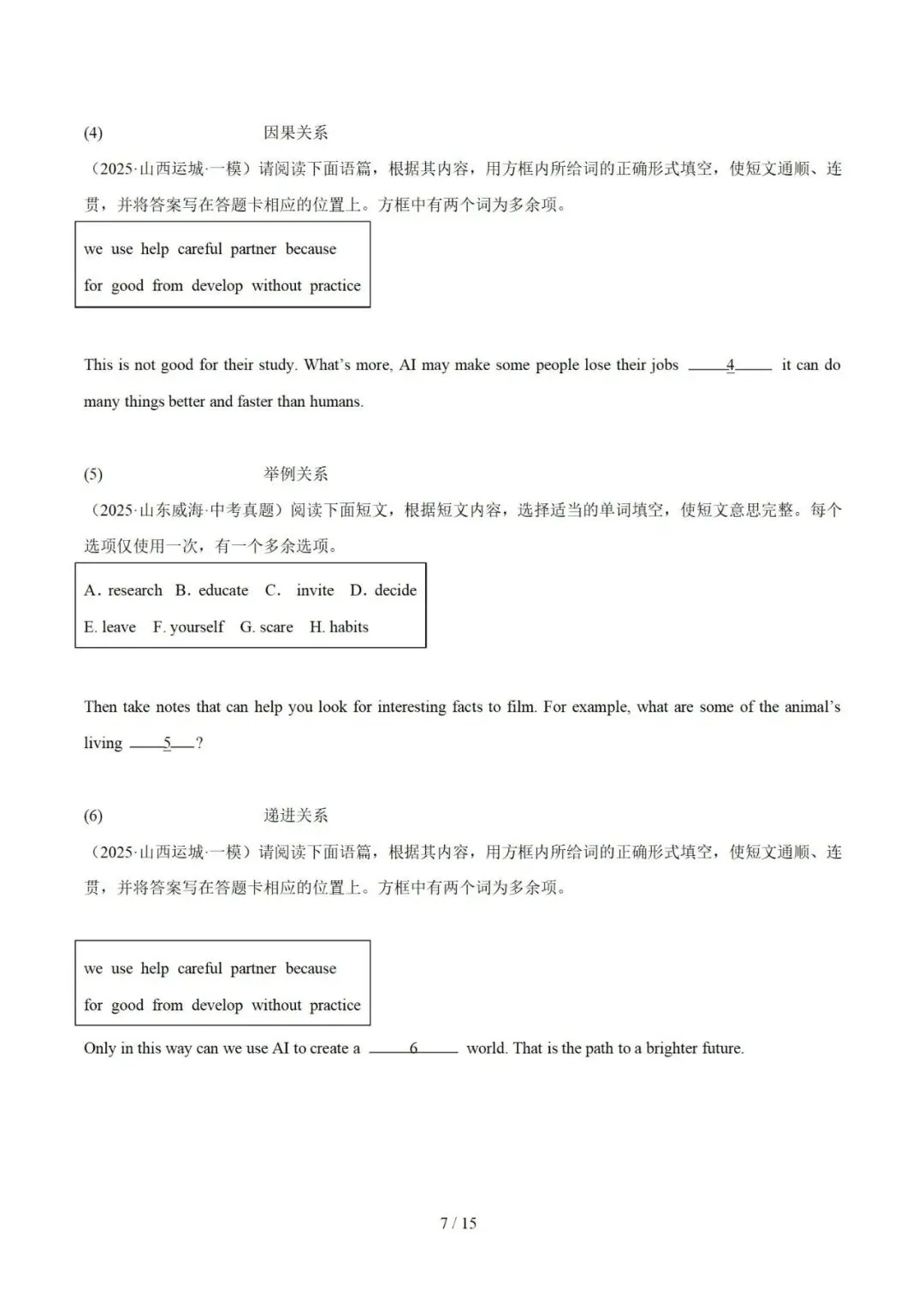 2026年中考英语:选词填空(专项训练) 第9张
