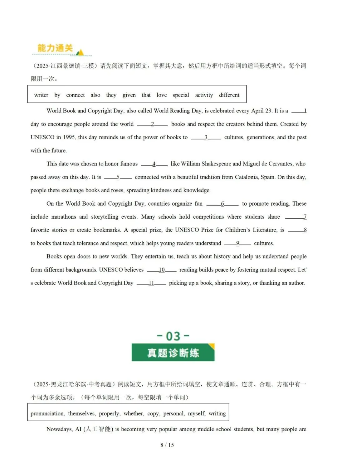 2026年中考英语:选词填空(专项训练) 第10张