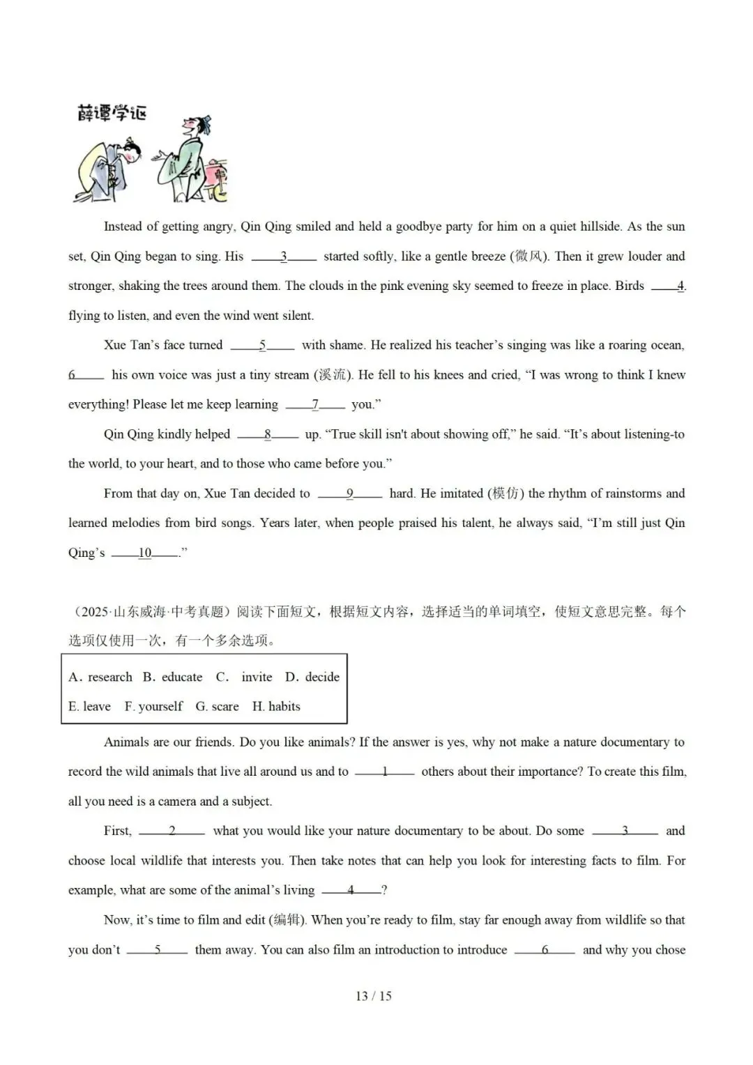 2026年中考英语:选词填空(专项训练) 第15张