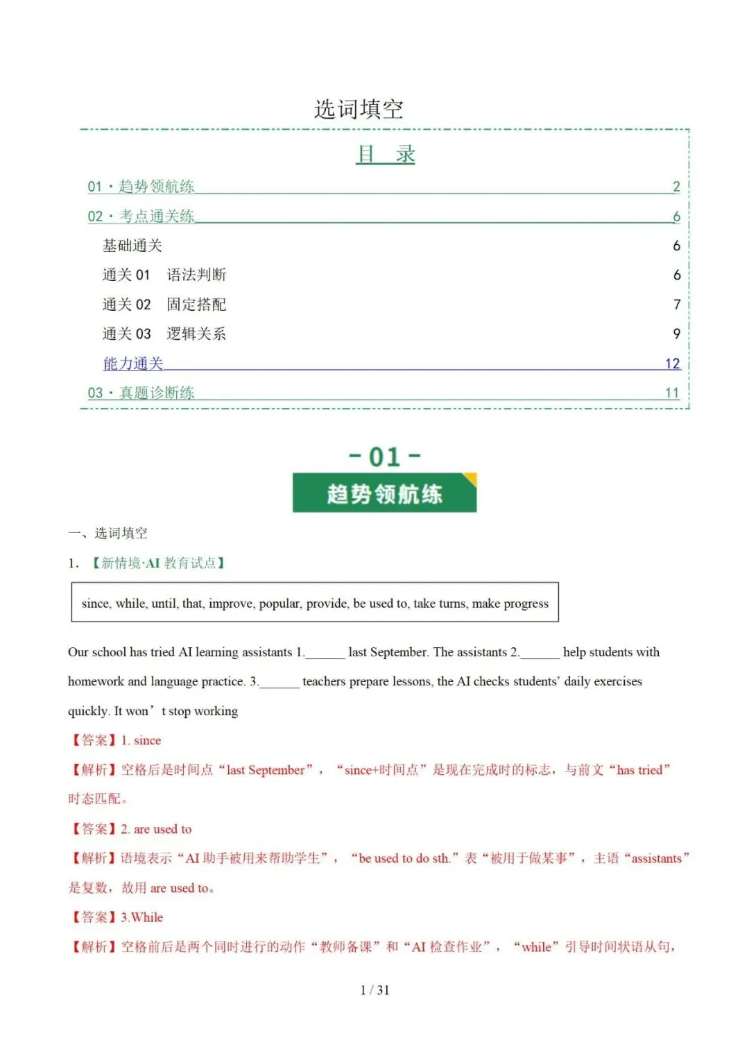 2026年中考英语:选词填空(专项训练) 第18张