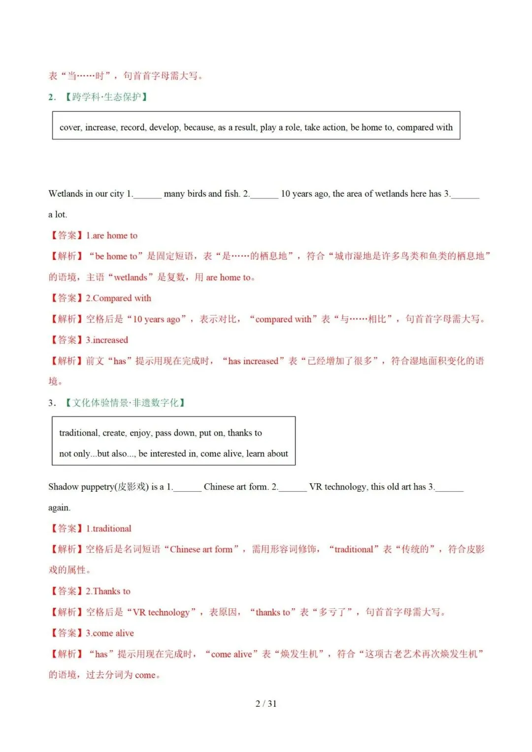 2026年中考英语:选词填空(专项训练) 第19张