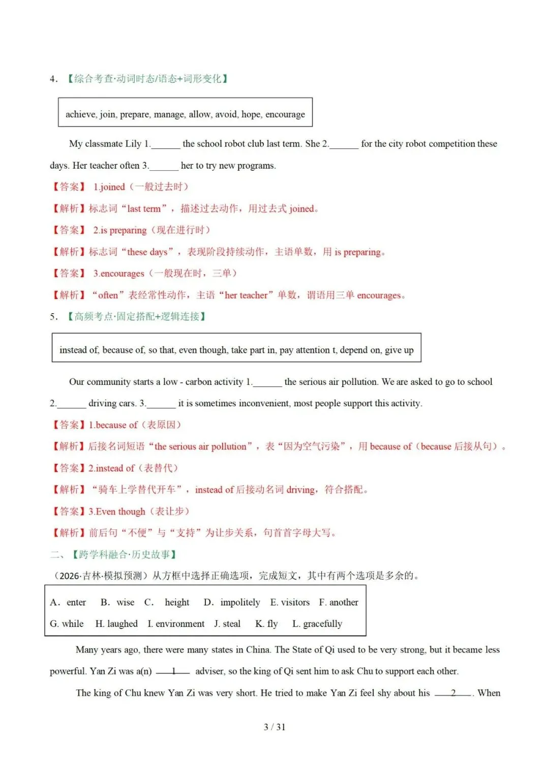 2026年中考英语:选词填空(专项训练) 第20张
