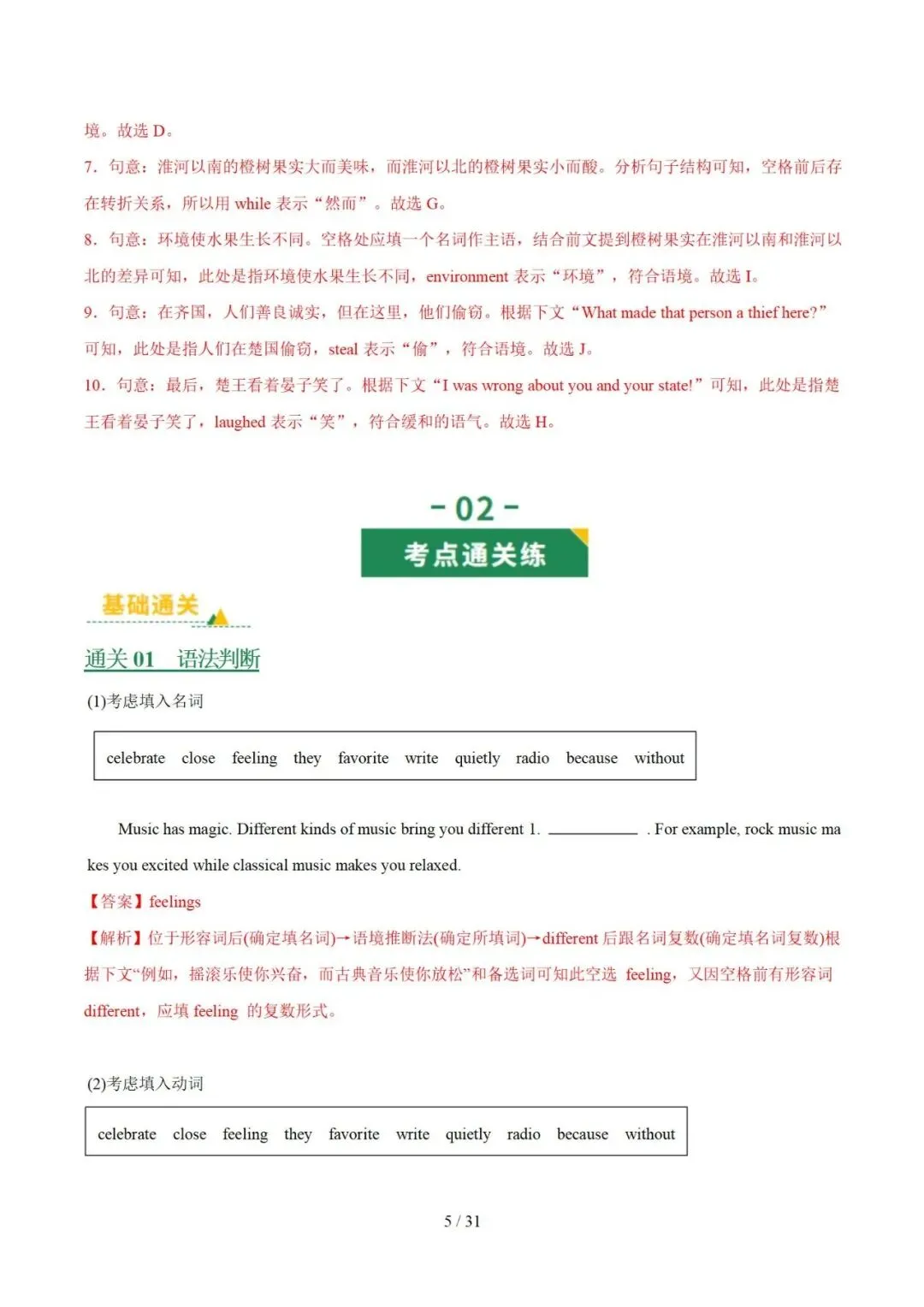 2026年中考英语:选词填空(专项训练) 第22张