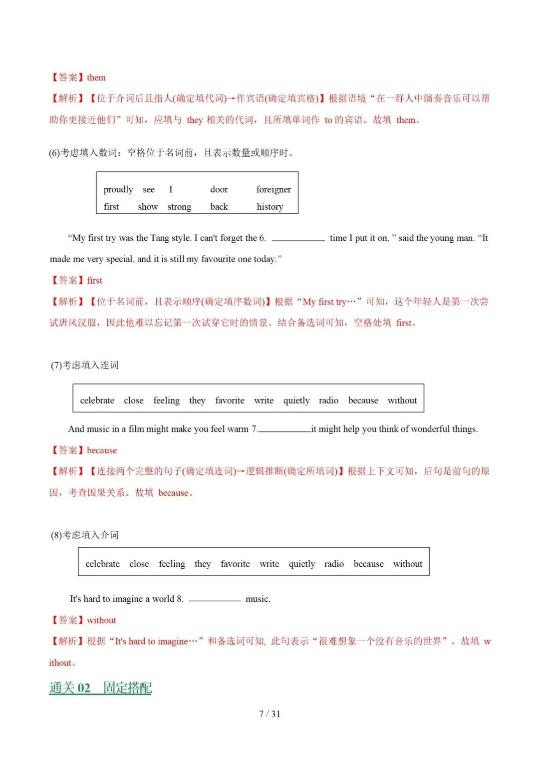 2026年中考英语:选词填空(专项训练) 第24张