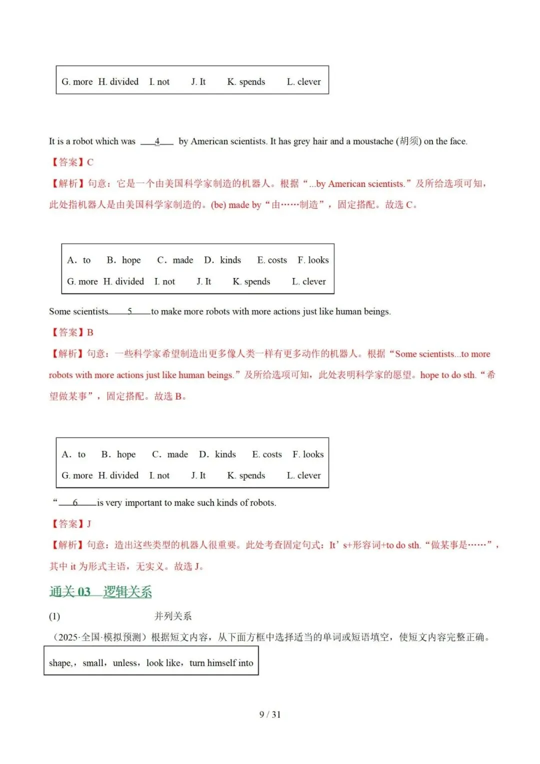 2026年中考英语:选词填空(专项训练) 第26张