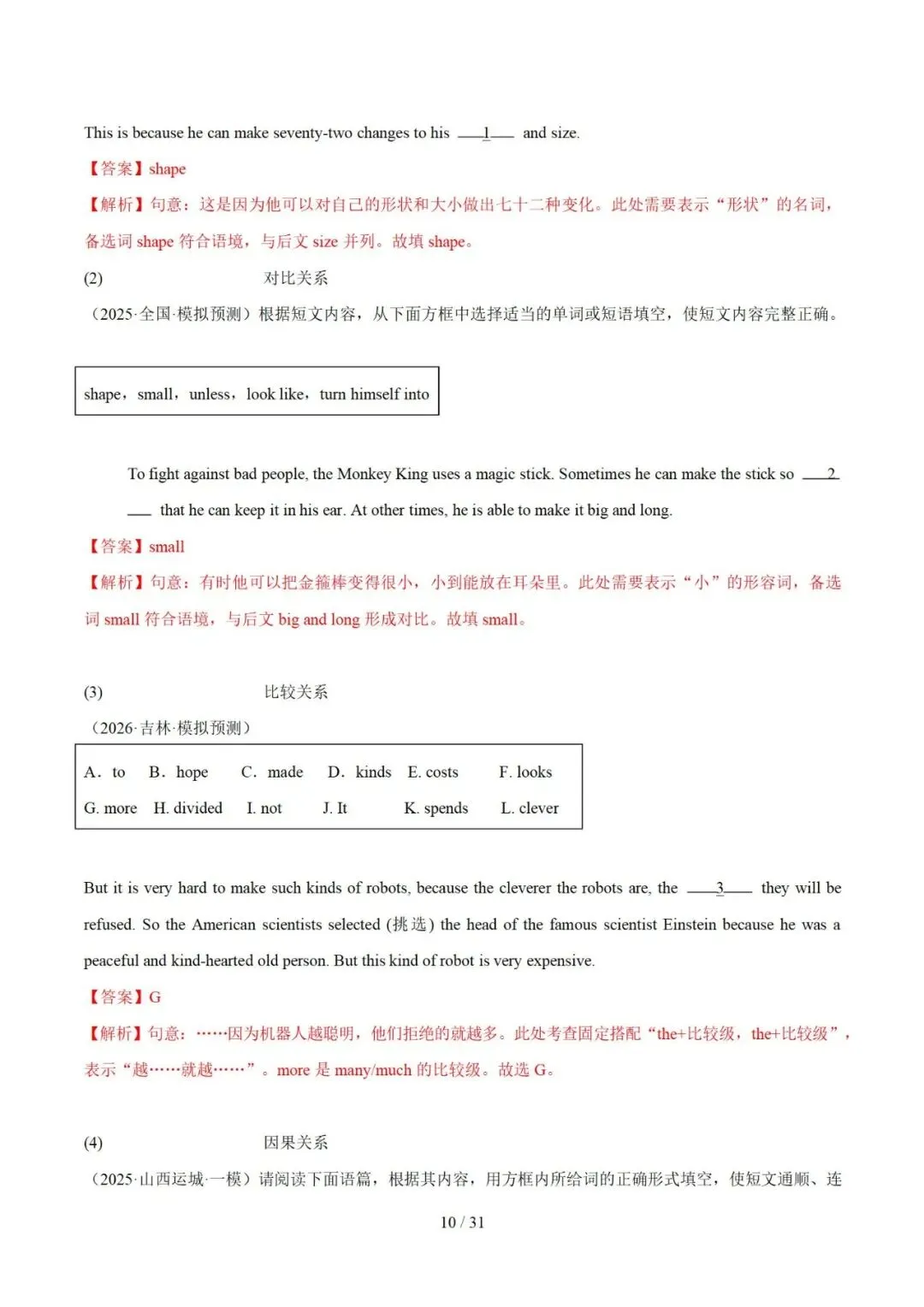 2026年中考英语:选词填空(专项训练) 第27张