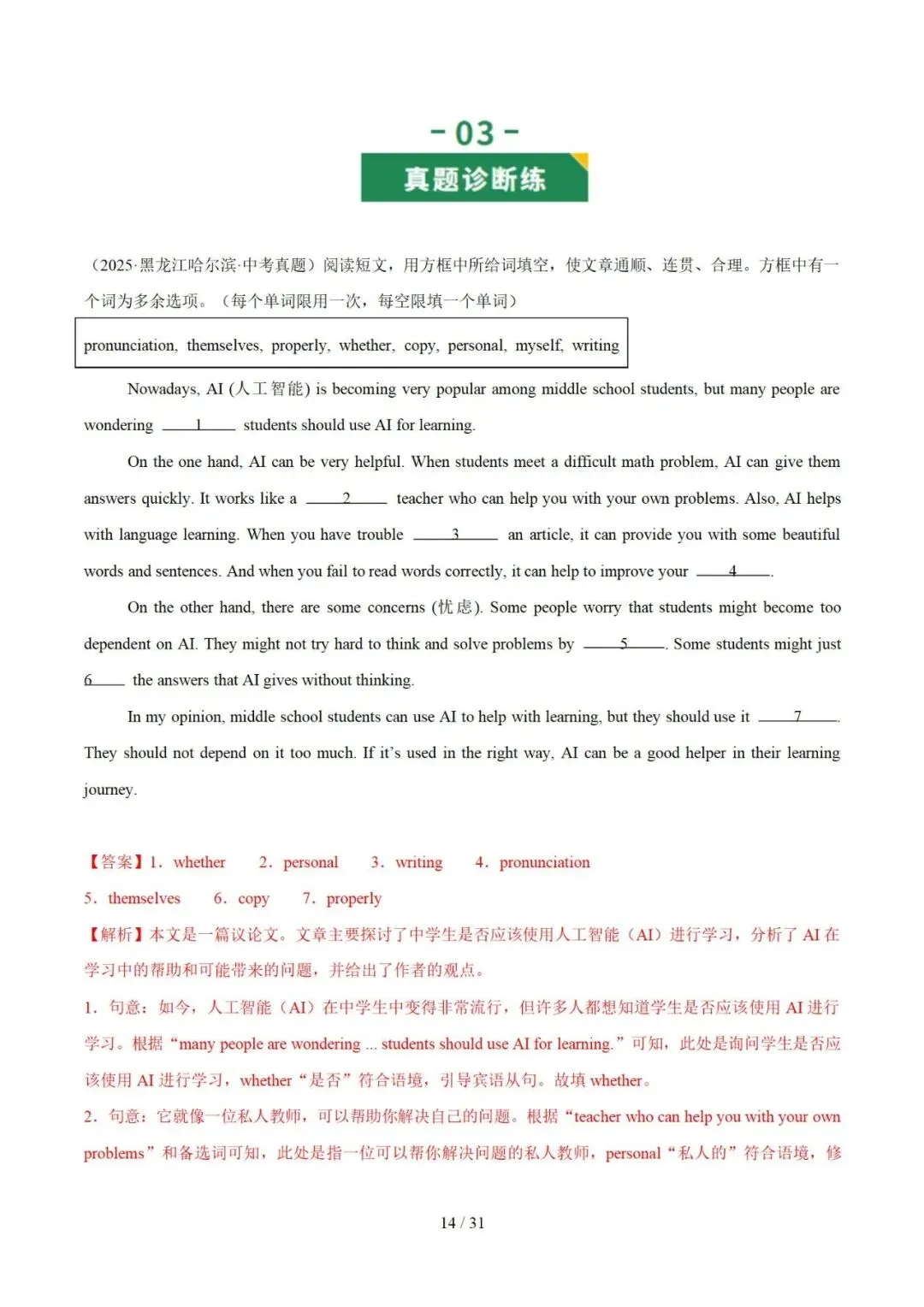 2026年中考英语:选词填空(专项训练) 第31张