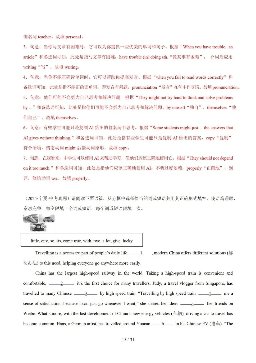 2026年中考英语:选词填空(专项训练) 第32张