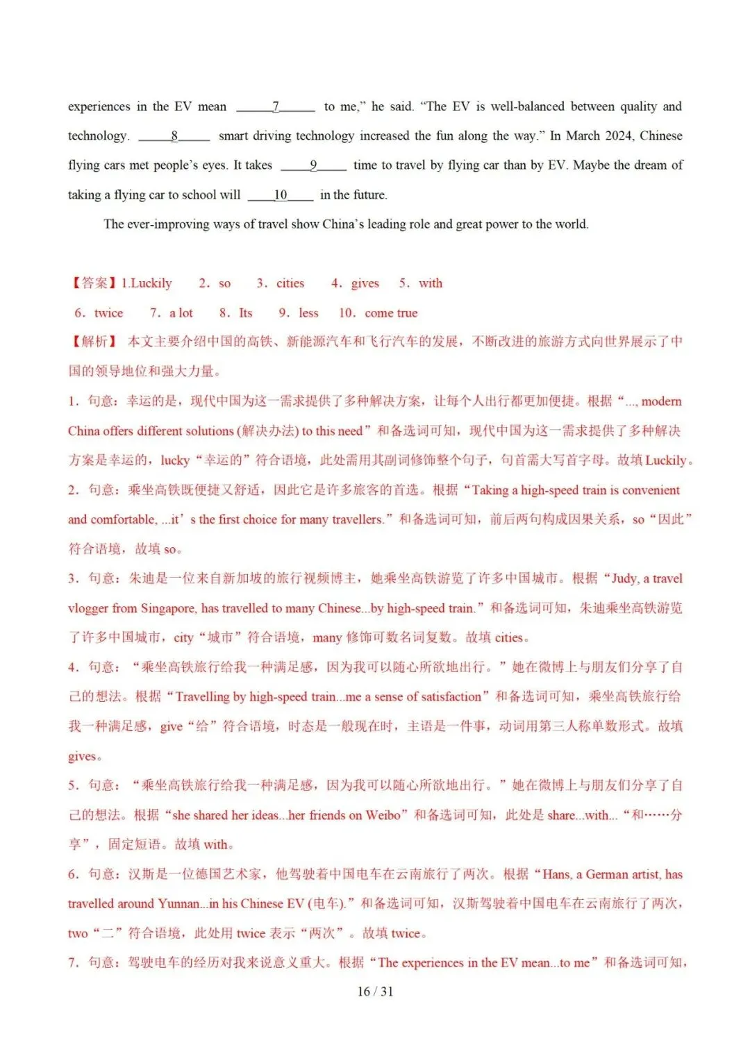 2026年中考英语:选词填空(专项训练) 第33张