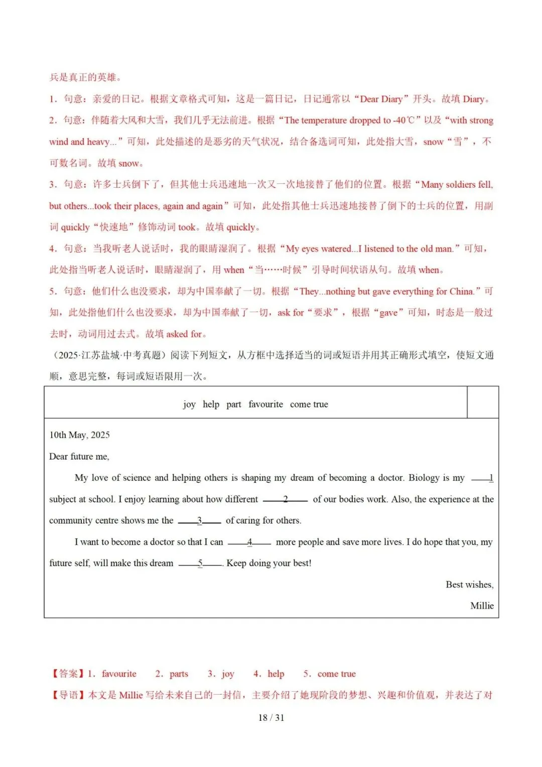 2026年中考英语:选词填空(专项训练) 第35张