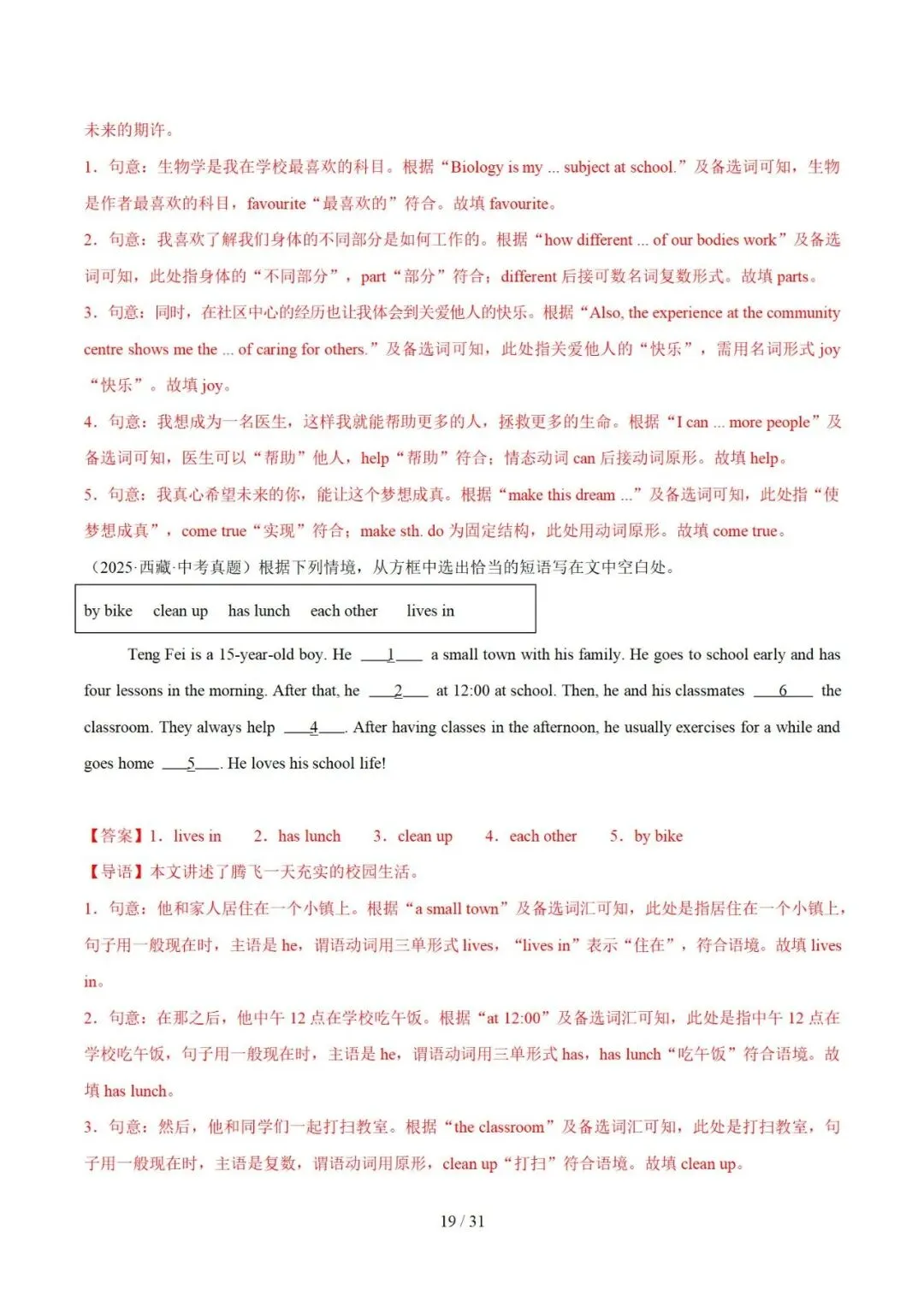 2026年中考英语:选词填空(专项训练) 第36张