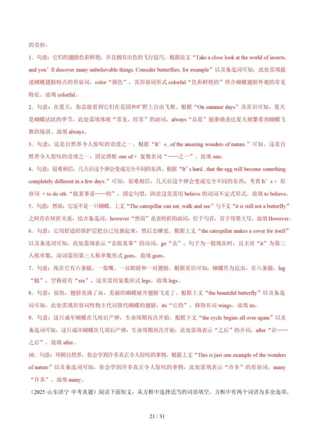 2026年中考英语:选词填空(专项训练) 第38张