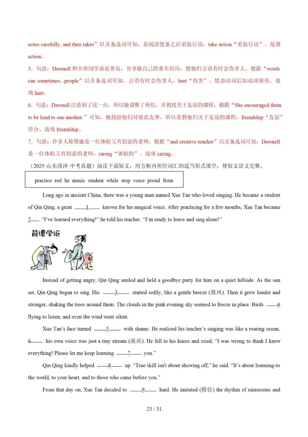 2026年中考英语:选词填空(专项训练) 第40张