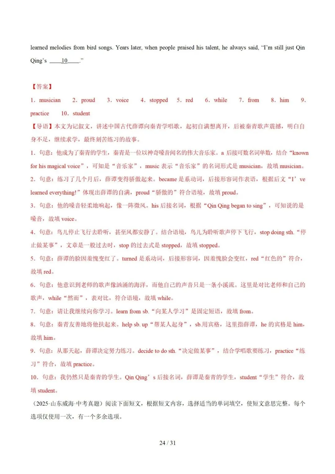 2026年中考英语:选词填空(专项训练) 第41张