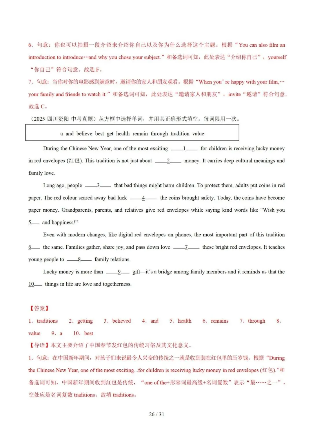 2026年中考英语:选词填空(专项训练) 第43张