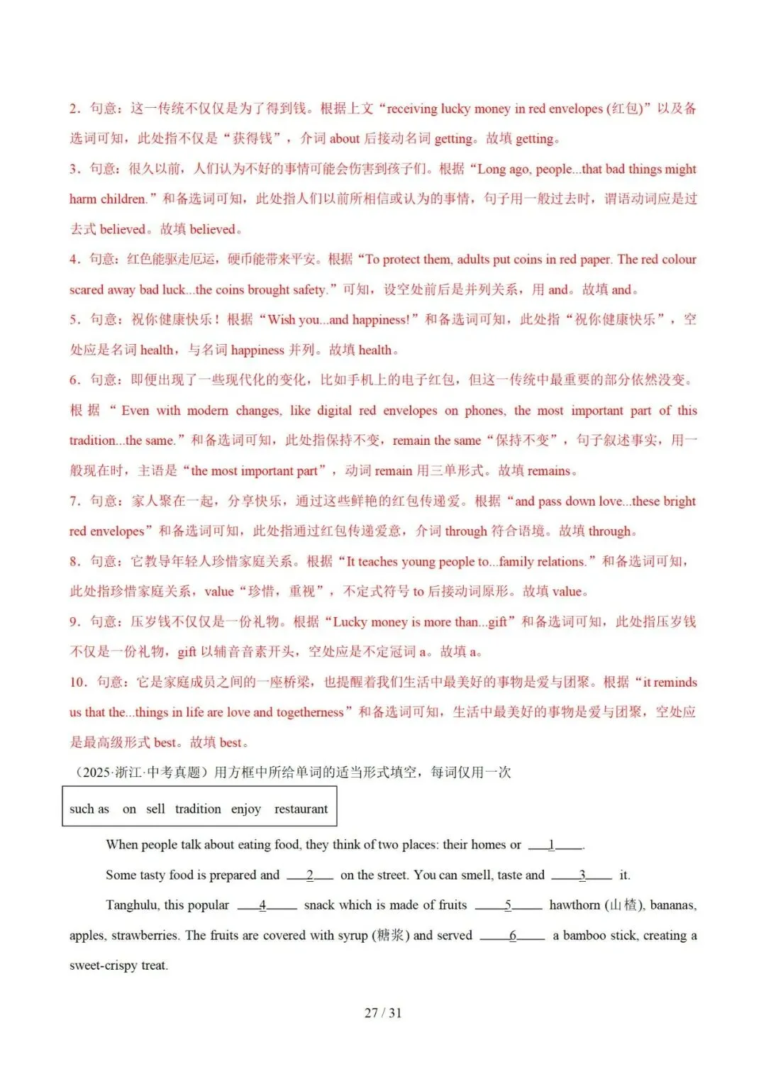 2026年中考英语:选词填空(专项训练) 第44张