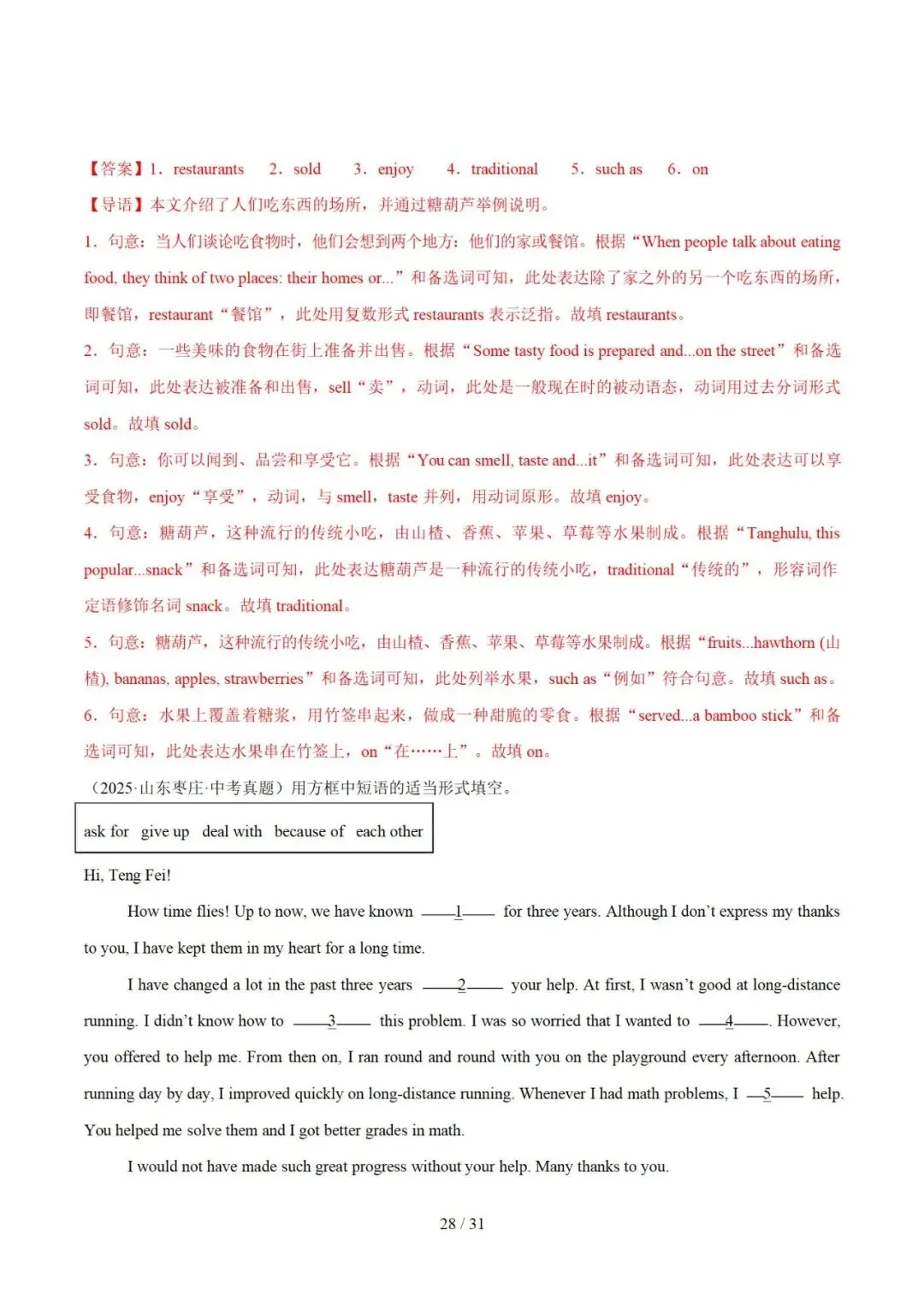 2026年中考英语:选词填空(专项训练) 第45张