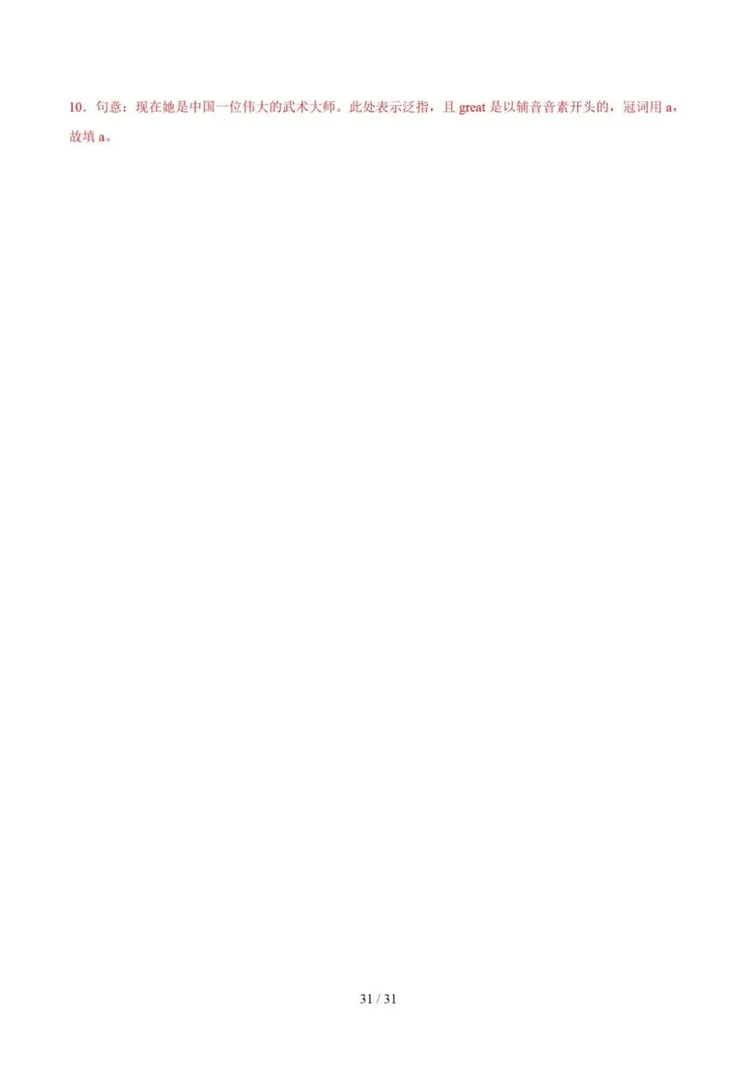 2026年中考英语:选词填空(专项训练) 第48张