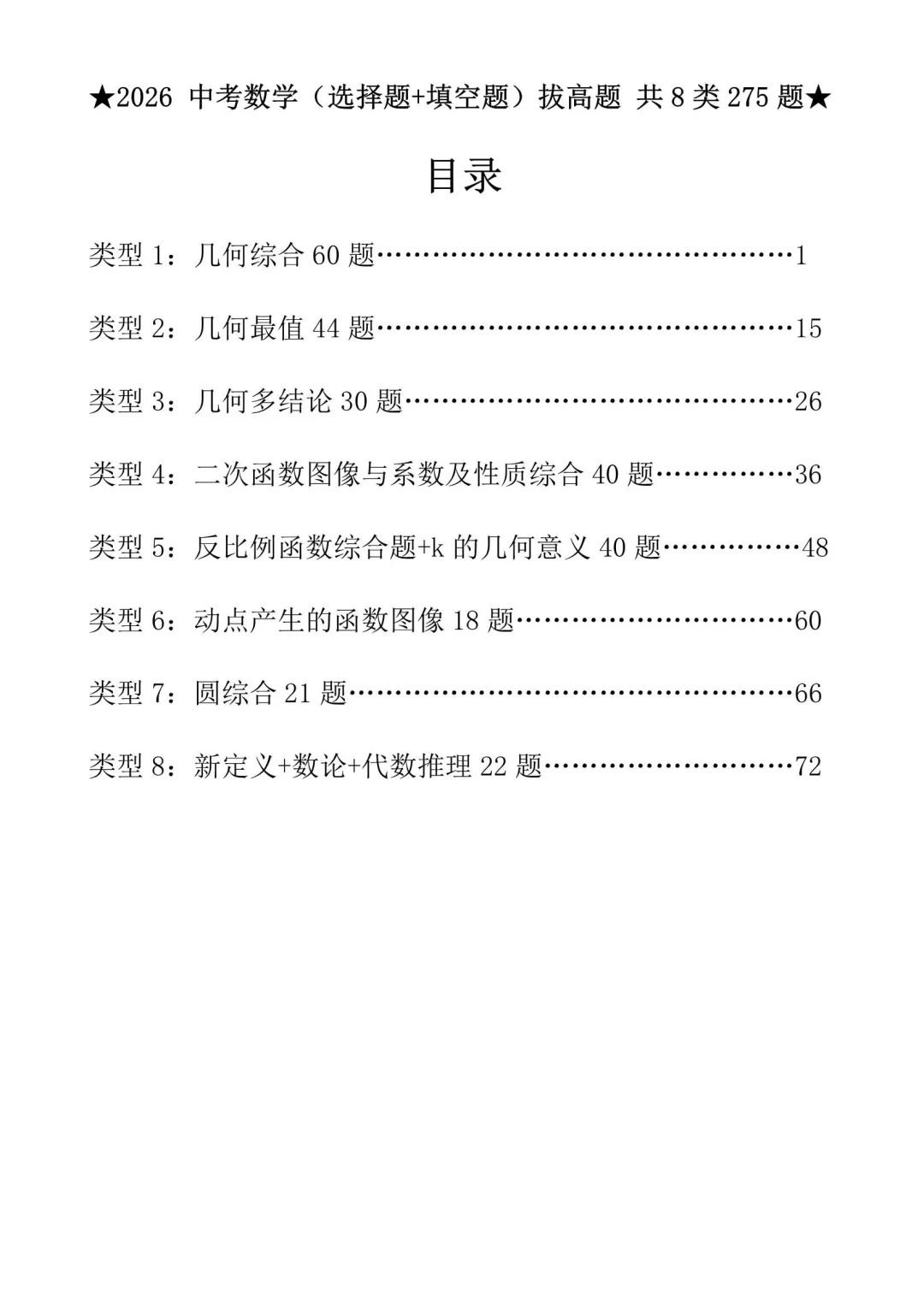 2026中考数学压轴题真题汇编(选择+填空275题) 第1张