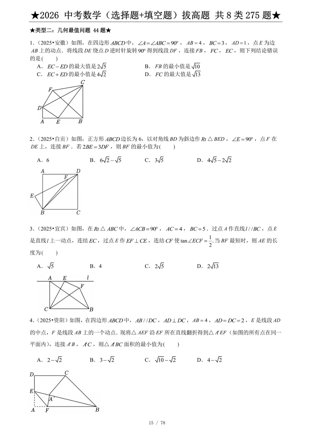 2026中考数学压轴题真题汇编(选择+填空275题) 第3张
