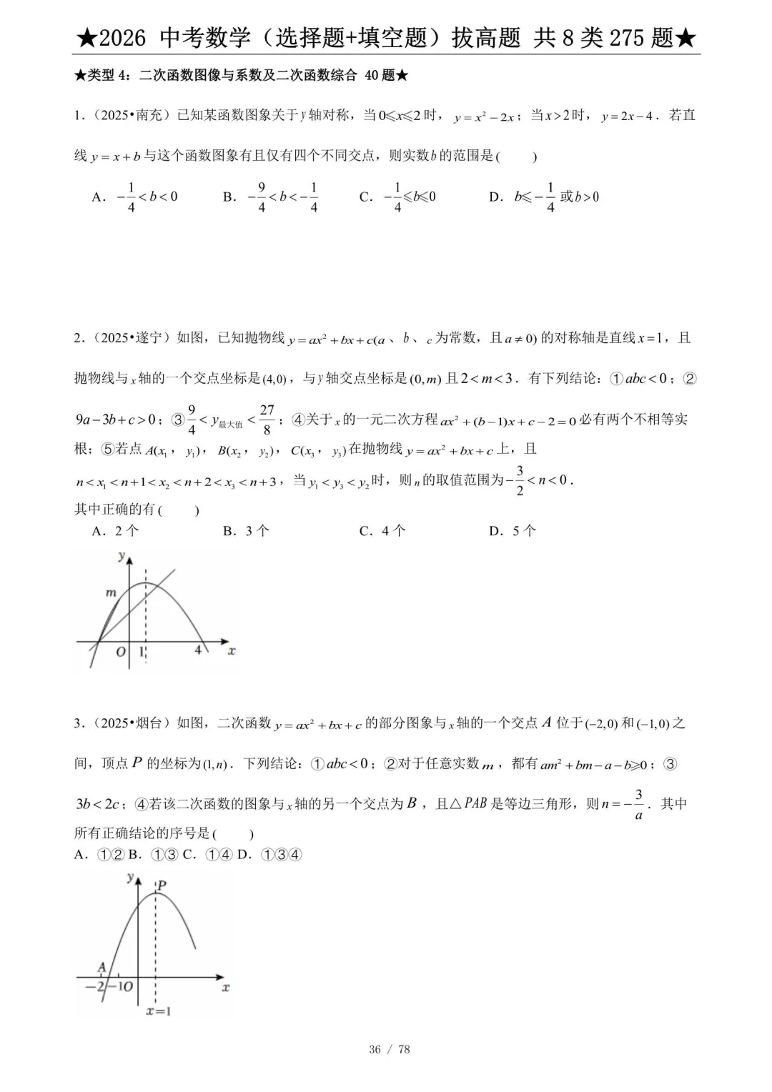 2026中考数学压轴题真题汇编(选择+填空275题) 第5张