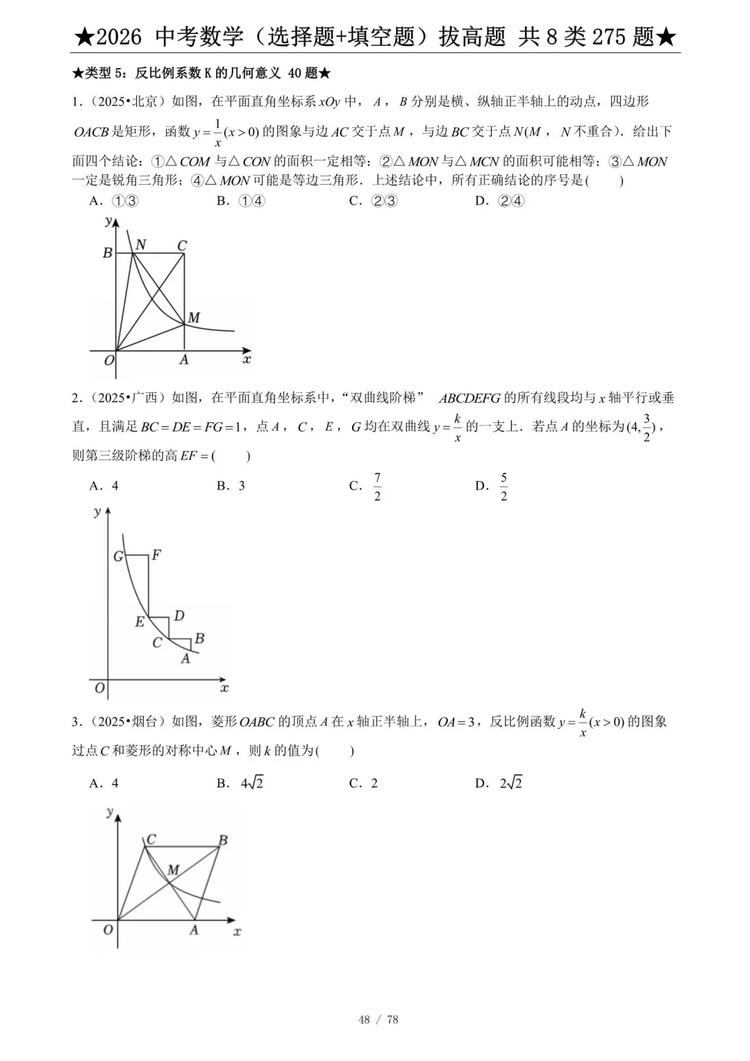 2026中考数学压轴题真题汇编(选择+填空275题) 第6张