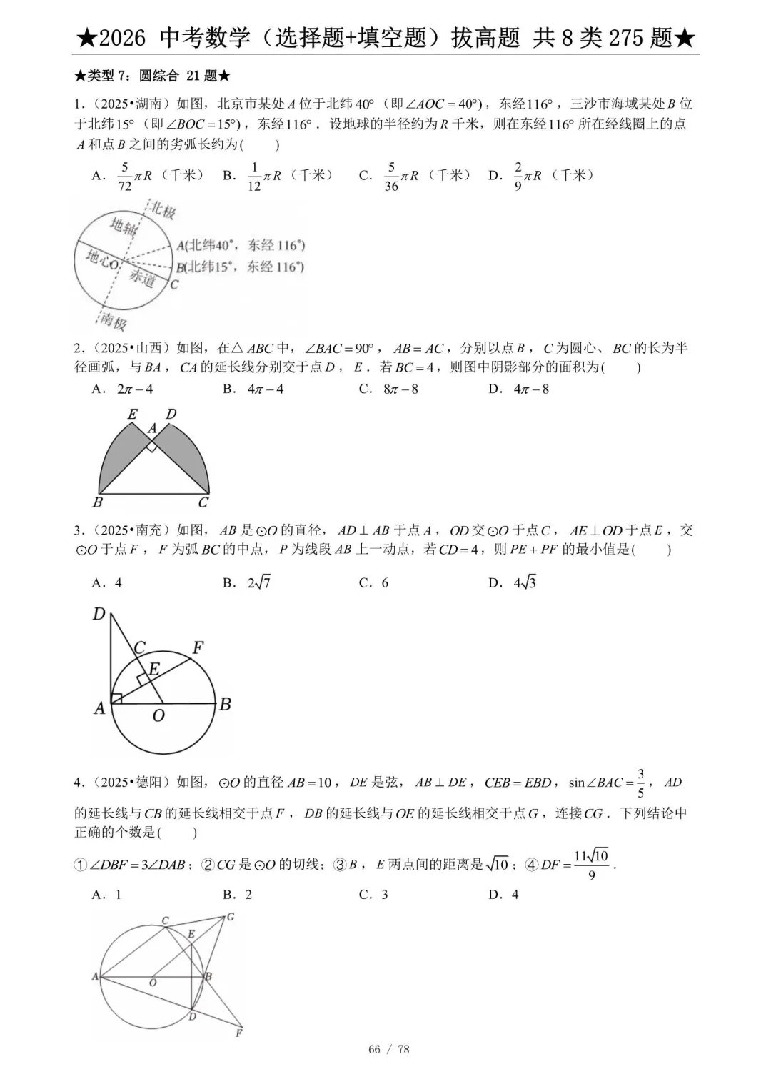 2026中考数学压轴题真题汇编(选择+填空275题) 第8张