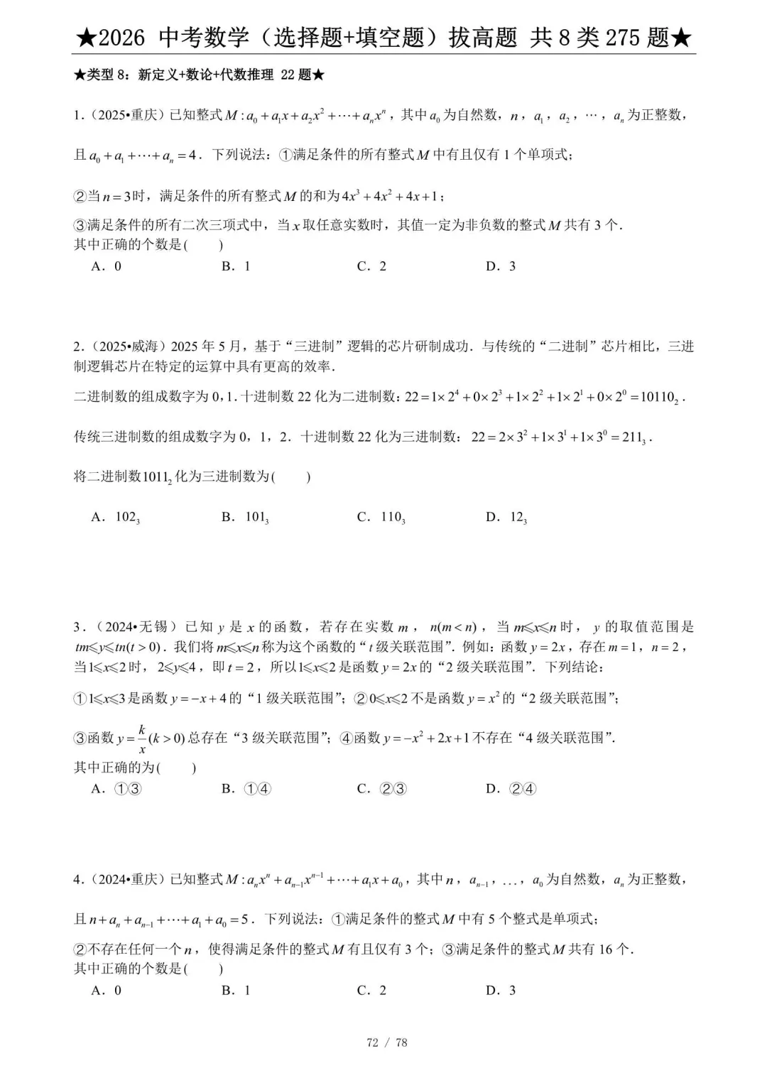 2026中考数学压轴题真题汇编(选择+填空275题) 第9张