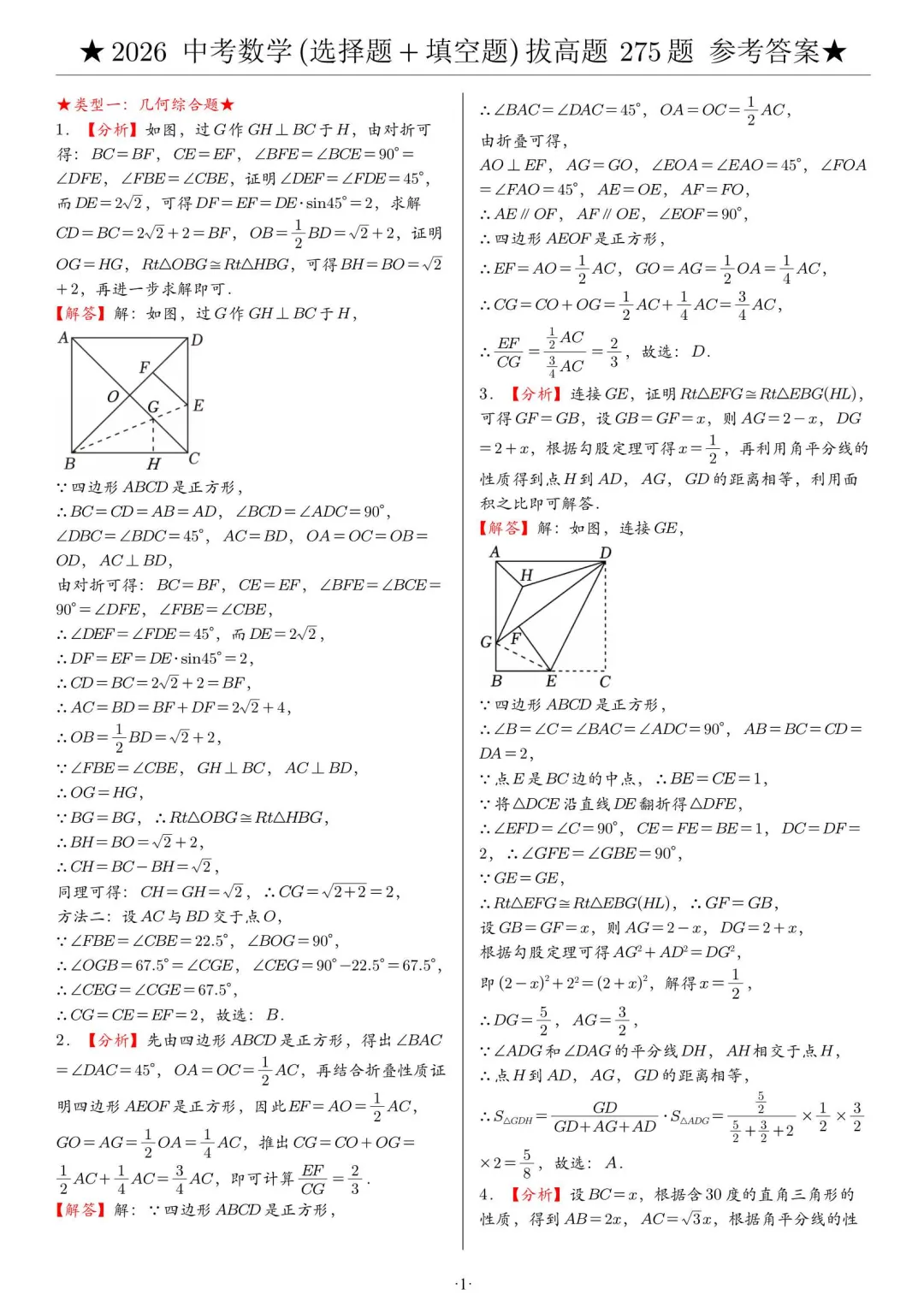 2026中考数学压轴题真题汇编(选择+填空275题) 第10张