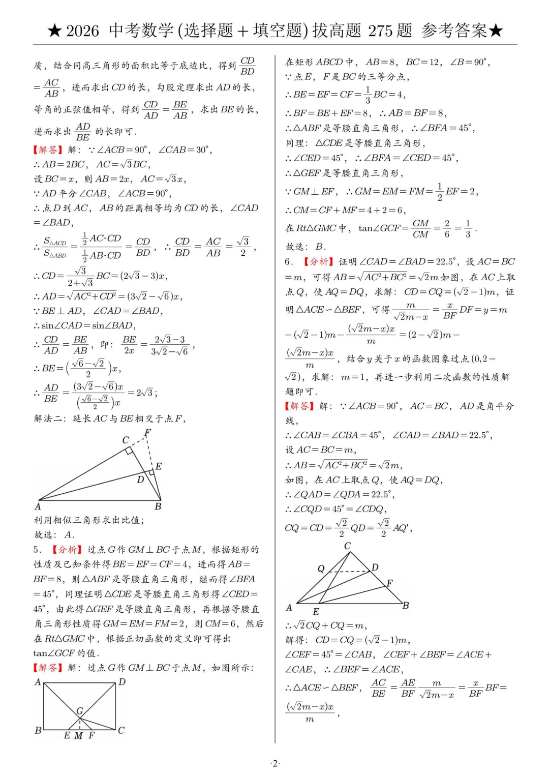 2026中考数学压轴题真题汇编(选择+填空275题) 第11张