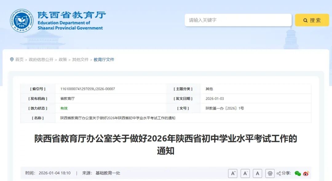 2026年陕西中考各科分值及考试时间公布! 第5张 2026年陕西中考各科分值及考试时间公布! 第5张