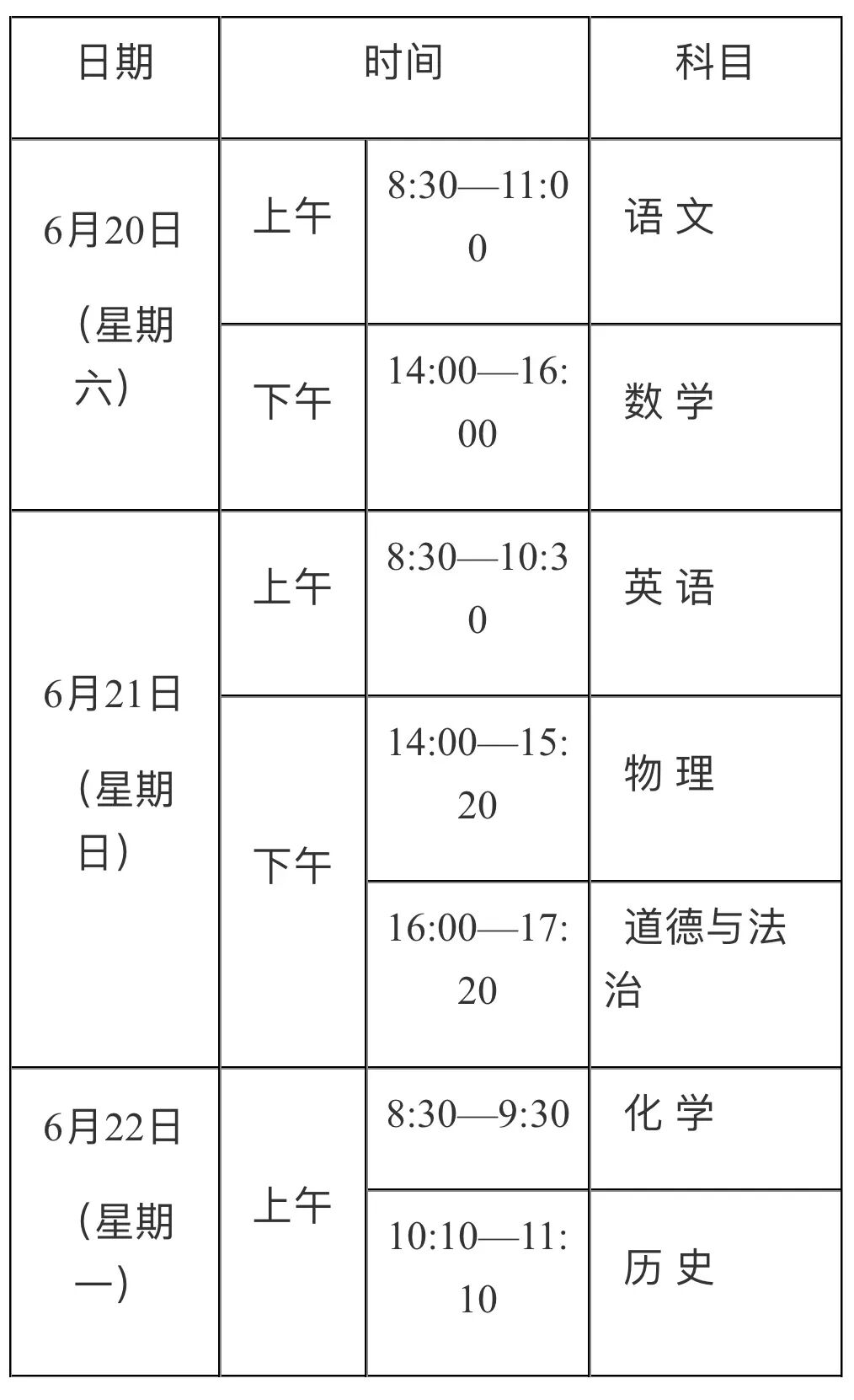 2026年陕西中考各科分值及考试时间公布! 第6张 2026年陕西中考各科分值及考试时间公布! 第6张